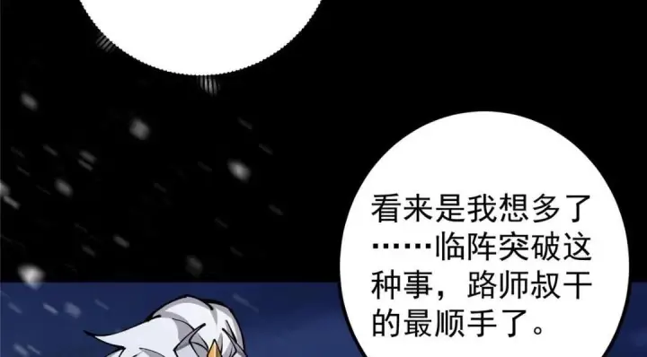 漫画《掌门低调点》238 没有人比我更懂水第128张图