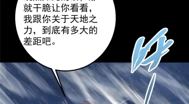 漫画《掌门低调点》238 没有人比我更懂水第49张图