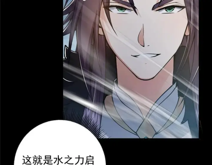 漫画《掌门低调点》238 没有人比我更懂水第61张图