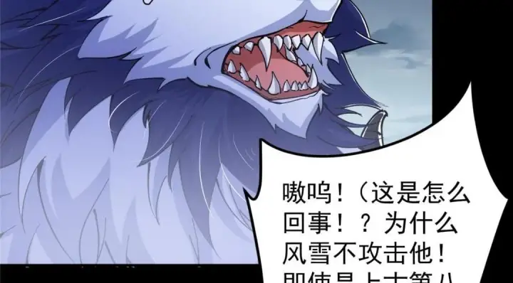 漫画《掌门低调点》238 没有人比我更懂水第65张图