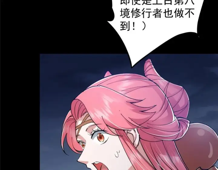 漫画《掌门低调点》238 没有人比我更懂水第66张图