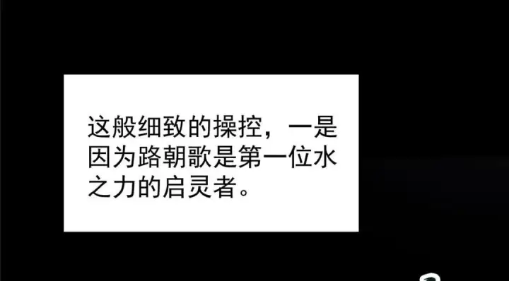 漫画《掌门低调点》238 没有人比我更懂水第73张图