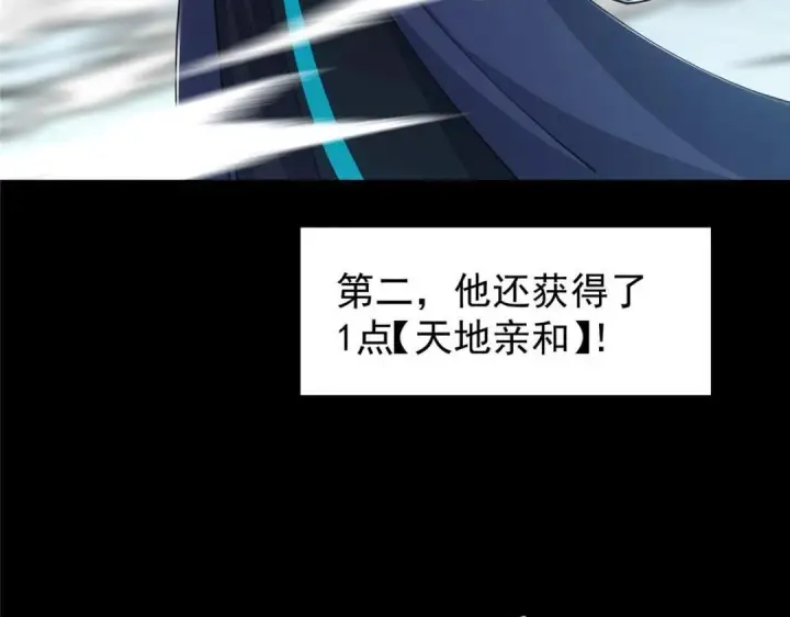 漫画《掌门低调点》238 没有人比我更懂水第76张图