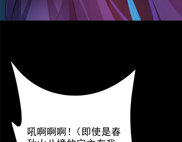漫画《掌门低调点》239 舍弃一切防御第10张图