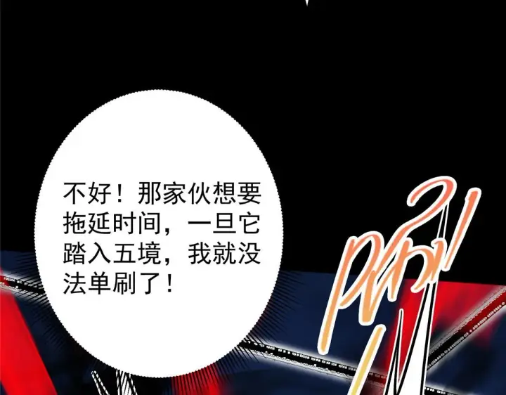 漫画《掌门低调点》239 舍弃一切防御第101张图