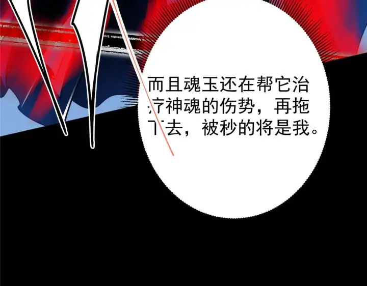 漫画《掌门低调点》239 舍弃一切防御第104张图