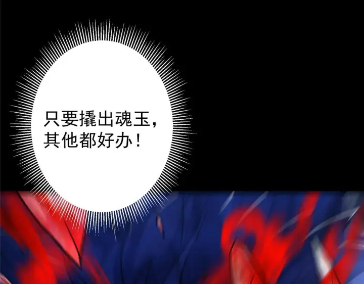 漫画《掌门低调点》239 舍弃一切防御第105张图