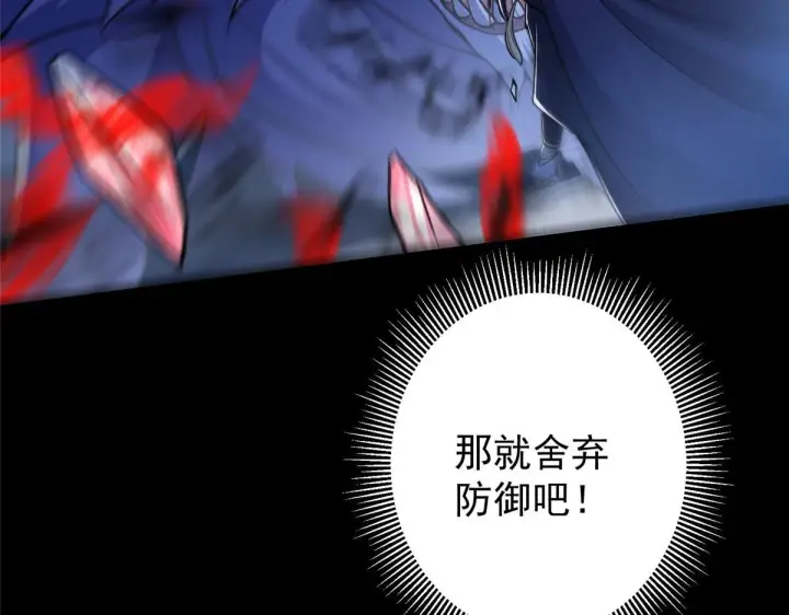 漫画《掌门低调点》239 舍弃一切防御第107张图