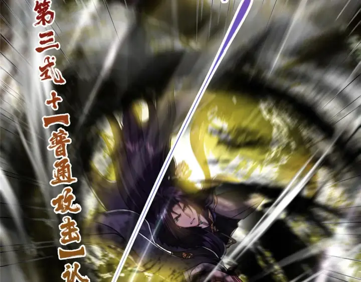 漫画《掌门低调点》239 舍弃一切防御第109张图