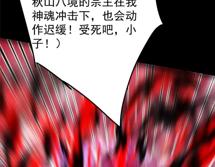 漫画《掌门低调点》239 舍弃一切防御第11张图