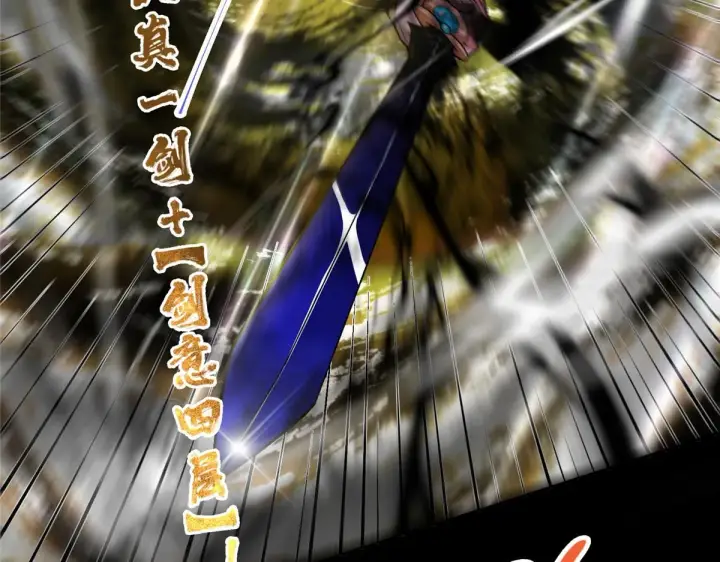 漫画《掌门低调点》239 舍弃一切防御第110张图