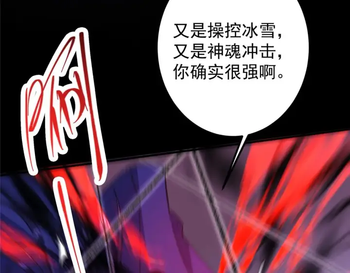 漫画《掌门低调点》239 舍弃一切防御第15张图