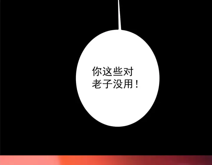 漫画《掌门低调点》239 舍弃一切防御第23张图