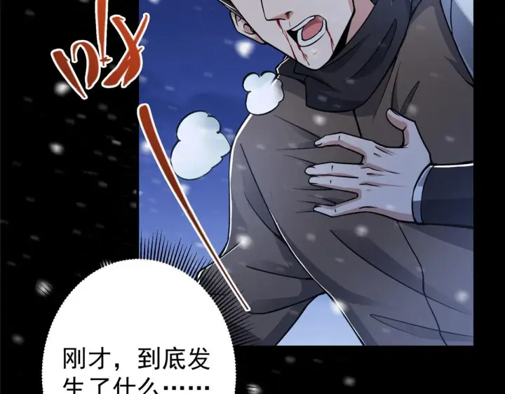 漫画《掌门低调点》239 舍弃一切防御第39张图