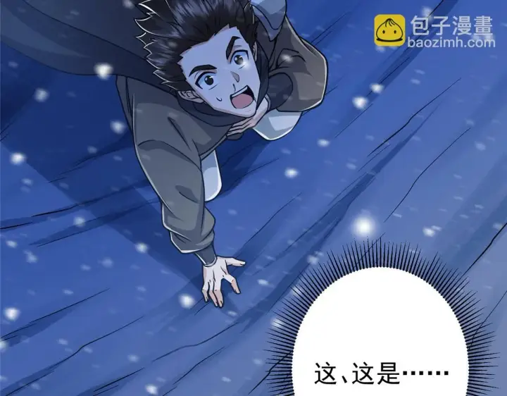 漫画《掌门低调点》239 舍弃一切防御第41张图