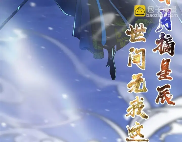 漫画《掌门低调点》239 舍弃一切防御第45张图