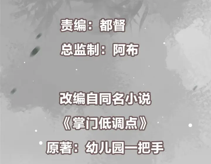 漫画《掌门低调点》239 舍弃一切防御第5张图