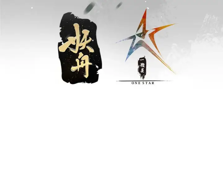 漫画《掌门低调点》239 舍弃一切防御第6张图