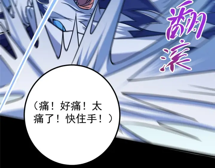 漫画《掌门低调点》239 舍弃一切防御第64张图