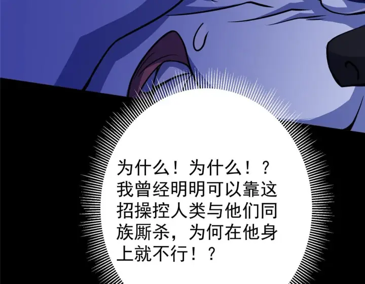 漫画《掌门低调点》239 舍弃一切防御第69张图