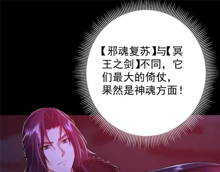 漫画《掌门低调点》239 舍弃一切防御第8张图