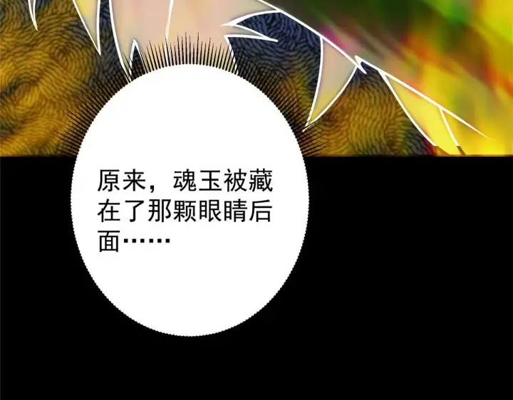 漫画《掌门低调点》239 舍弃一切防御第90张图
