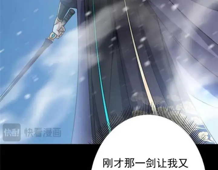 漫画《掌门低调点》240 这一剑，雪停第106张图