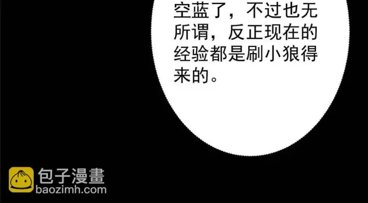 漫画《掌门低调点》240 这一剑，雪停第107张图