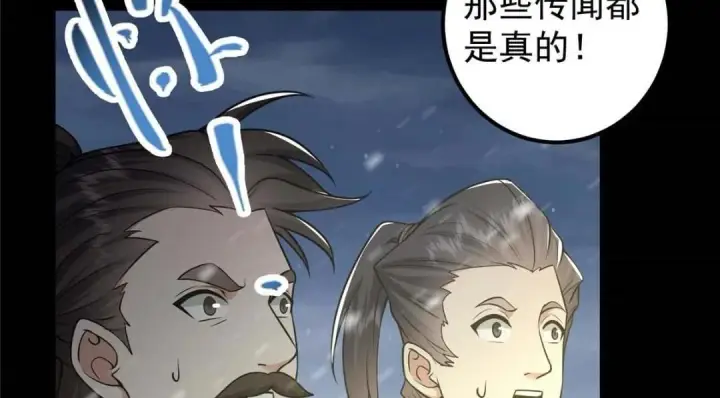 漫画《掌门低调点》240 这一剑，雪停第113张图