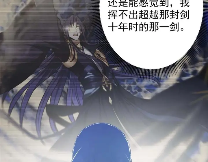 漫画《掌门低调点》240 这一剑，雪停第119张图