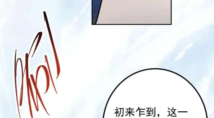 漫画《掌门低调点》240 这一剑，雪停第124张图