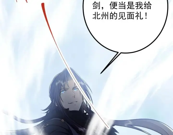漫画《掌门低调点》240 这一剑，雪停第125张图