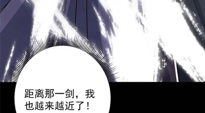 漫画《掌门低调点》240 这一剑，雪停第128张图