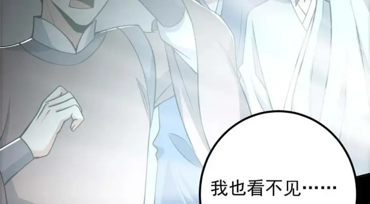 漫画《掌门低调点》240 这一剑，雪停第138张图