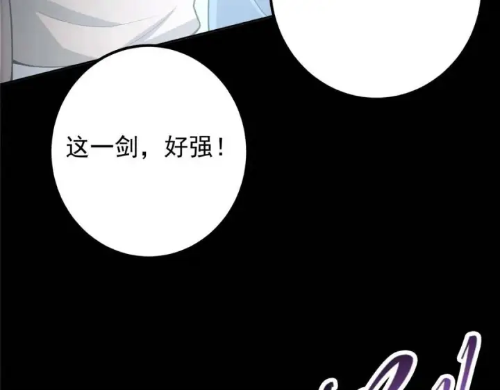 漫画《掌门低调点》240 这一剑，雪停第139张图