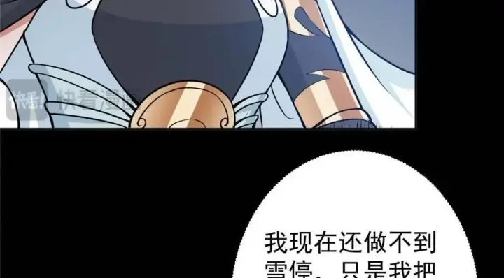 漫画《掌门低调点》240 这一剑，雪停第153张图