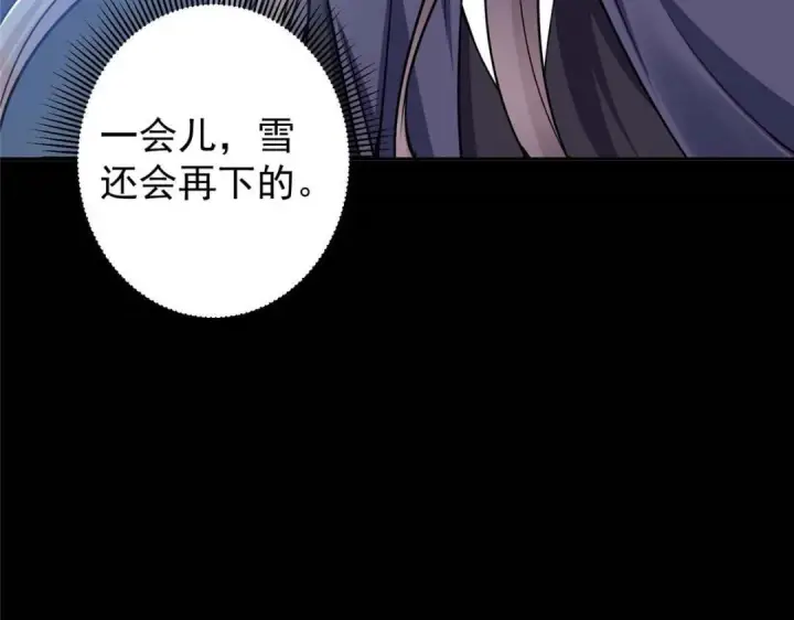 漫画《掌门低调点》240 这一剑，雪停第156张图
