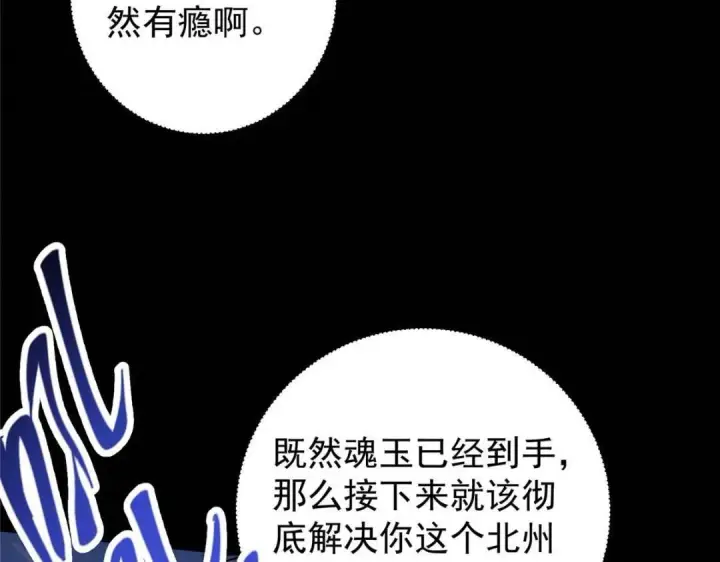 漫画《掌门低调点》240 这一剑，雪停第19张图