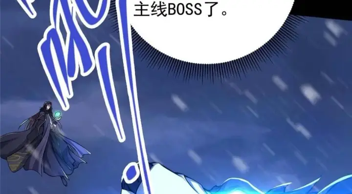 漫画《掌门低调点》240 这一剑，雪停第20张图