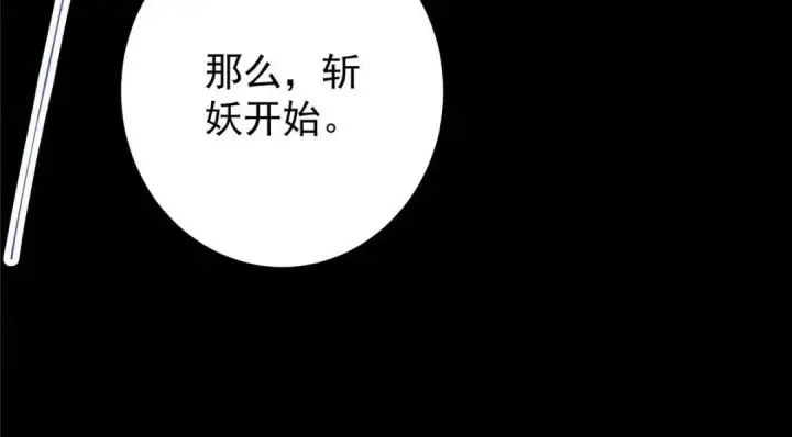 漫画《掌门低调点》240 这一剑，雪停第26张图