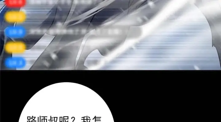 漫画《掌门低调点》240 这一剑，雪停第34张图