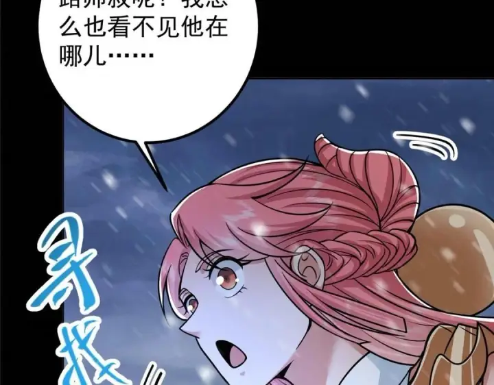 漫画《掌门低调点》240 这一剑，雪停第35张图