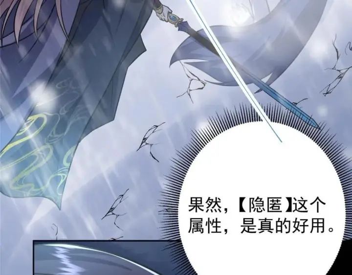 漫画《掌门低调点》240 这一剑，雪停第48张图