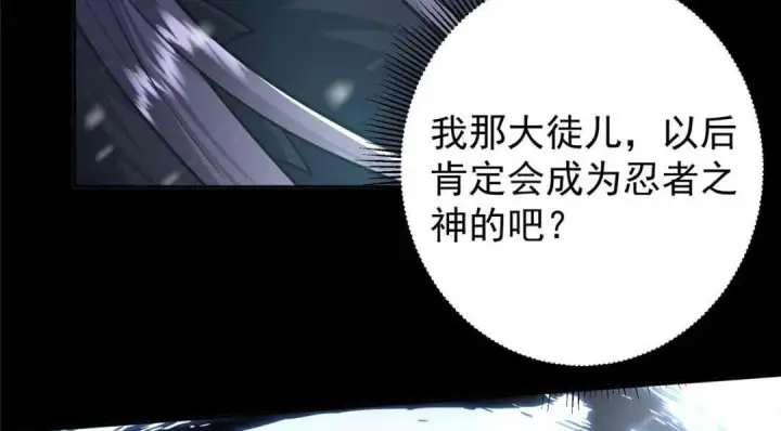 漫画《掌门低调点》240 这一剑，雪停第50张图