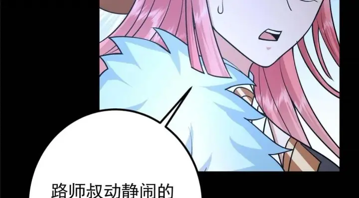 漫画《掌门低调点》240 这一剑，雪停第80张图