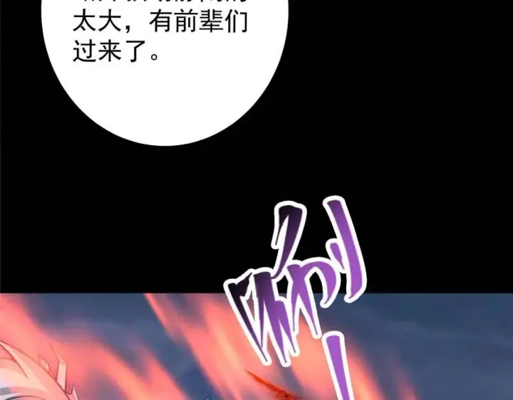 漫画《掌门低调点》240 这一剑，雪停第81张图