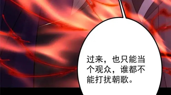 漫画《掌门低调点》240 这一剑，雪停第84张图