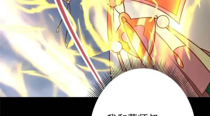 漫画《掌门低调点》240 这一剑，雪停第88张图