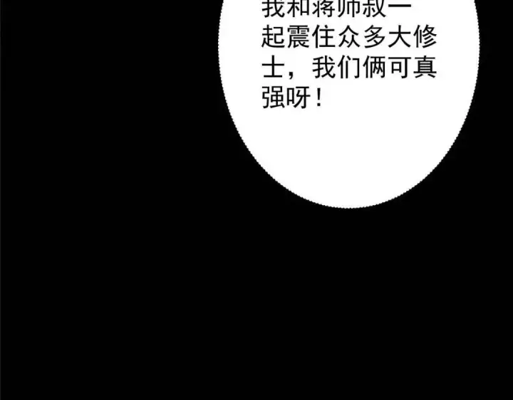 漫画《掌门低调点》240 这一剑，雪停第89张图