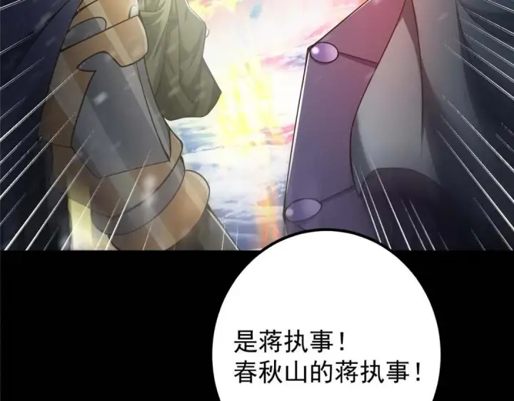 漫画《掌门低调点》240 这一剑，雪停第93张图